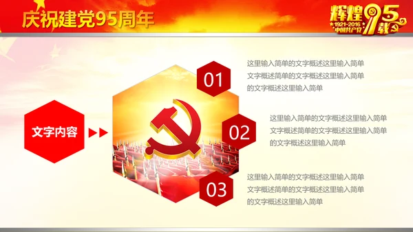 辉煌历程庆祝建党95周年建党节PPT图片