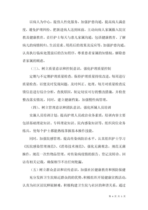 卫生院护士长个人工作总结.docx