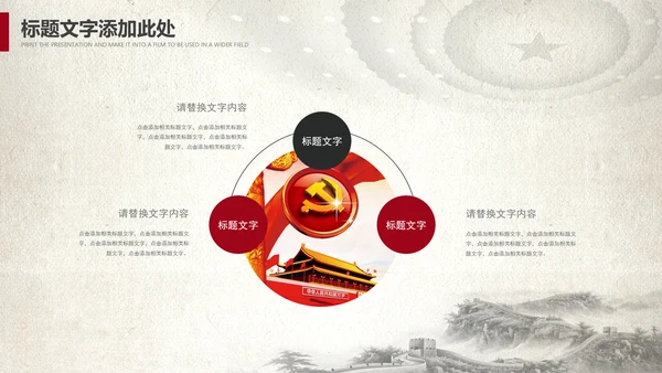中国风党政党委党徽党建党课党支部PPT