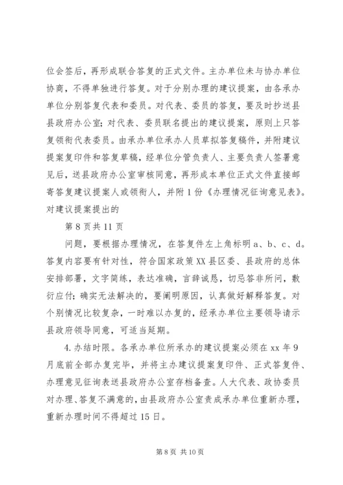 县政府建议提案交办工作情况报告.docx
