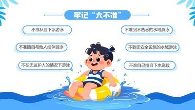 蓝色卡通风防溺水安全教育