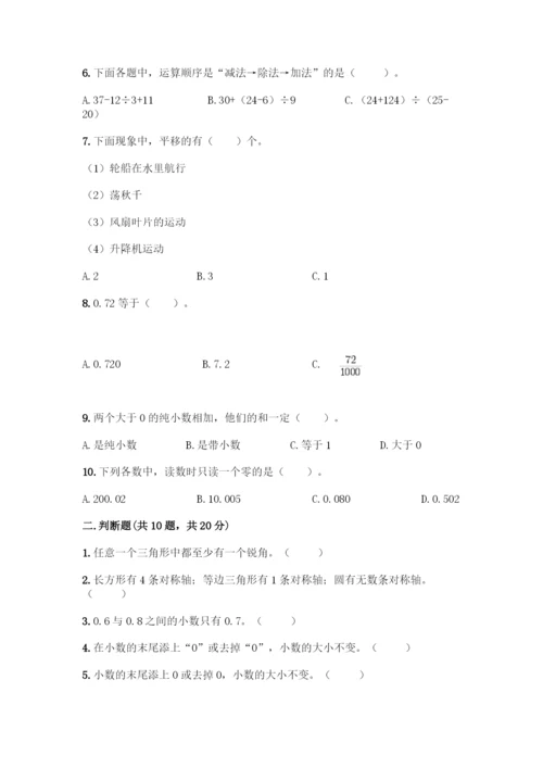 四年级下册数学典型易错题集(精品)word版.docx