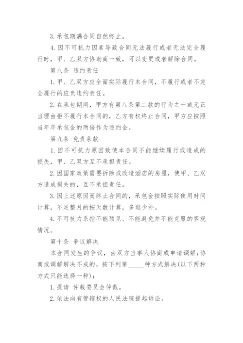 承包经营协议书范本8篇.docx