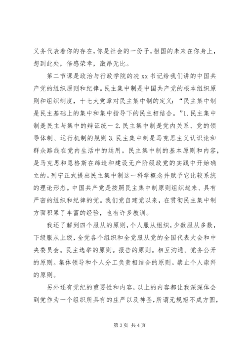 四个服从思想汇报 (2).docx