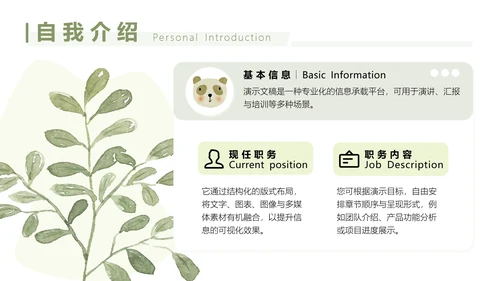 绿色小清新学生会自我介绍竞选部长PPT模板
