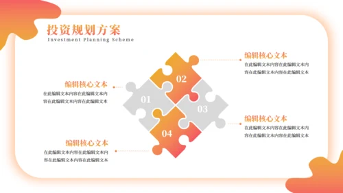 金融保险理财产品年中基金定投通用PPT方案
