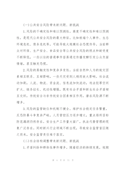 推进市域社会治理现代化工作的实施方案11篇.docx