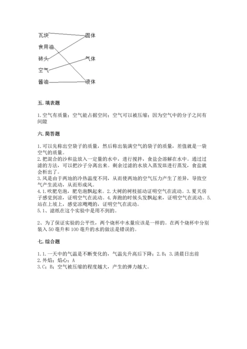 教科版三年级上册科学期末测试卷【各地真题】.docx