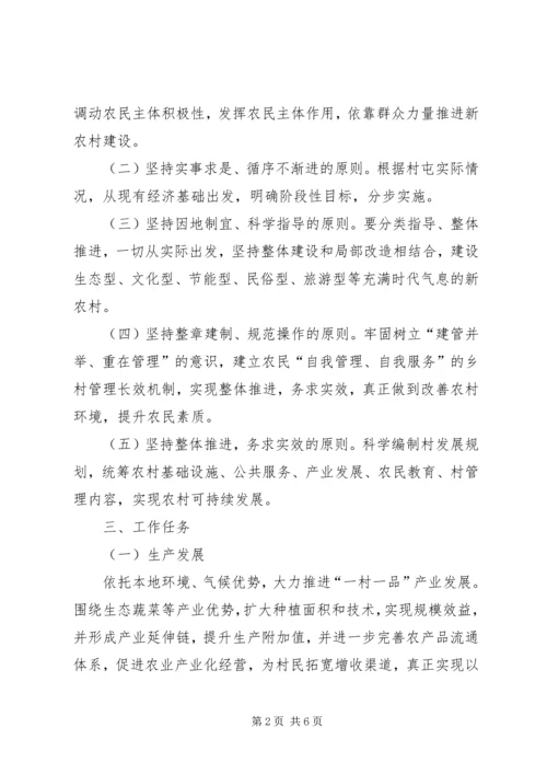 阿拉里村新农村建设实施方案[合集五篇] (3).docx