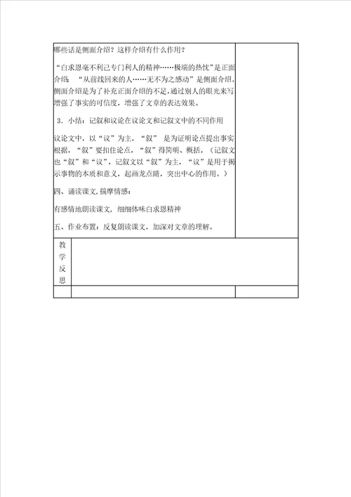 苏教版八年级语文下册第二单元教学设计