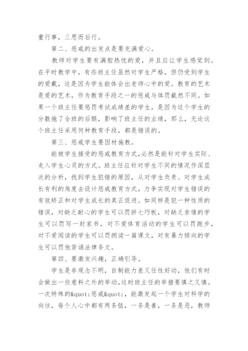 惩戒学生应三思而后行论文.docx