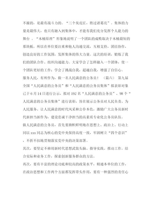 精编之如何做一个人民满意的公务员[做人民满意的公务员（范文6篇）汇编].docx