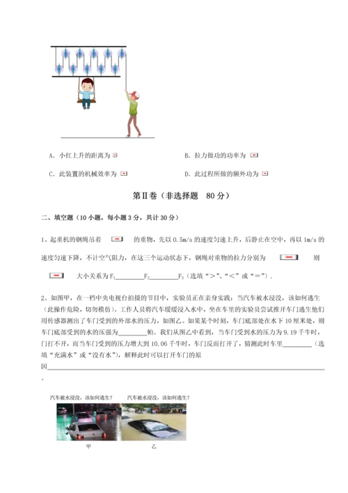 第二次月考滚动检测卷-重庆市北山中学物理八年级下册期末考试专项测评试题（详解）.docx