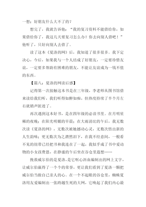 夏洛的网读后感450字.docx
