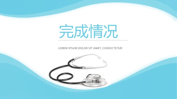 蓝色简约医疗主科医生工作汇报动态PPT