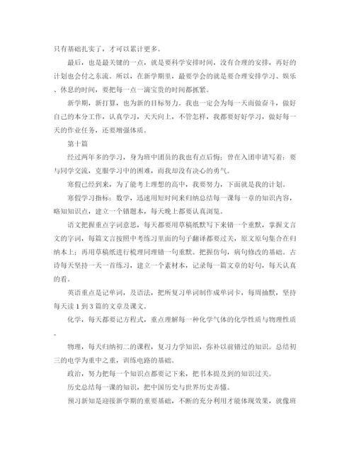 精编之我的学习计划参考范文十篇.docx