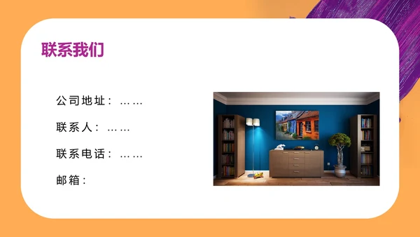 橙色简约风市场家装装修公司宣传PPT模板