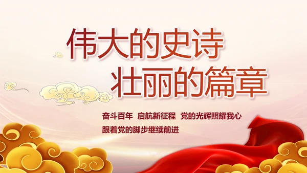 党支部党史学习党课工作总结动态PPT