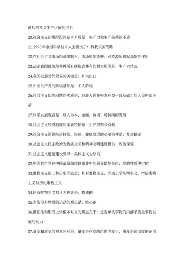 成人高考自考政治高频考点整理word模板