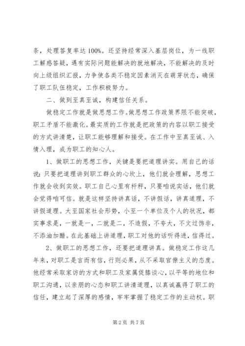 企业信访维稳年度工作总结报告范文两篇.docx