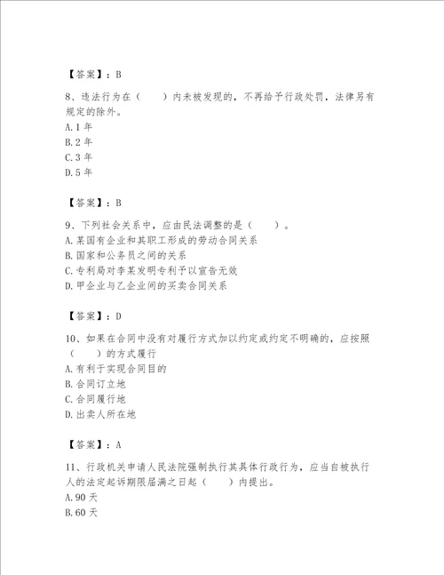 2023年土地登记代理人（土地登记相关法律知识）题库（考试直接用）word版