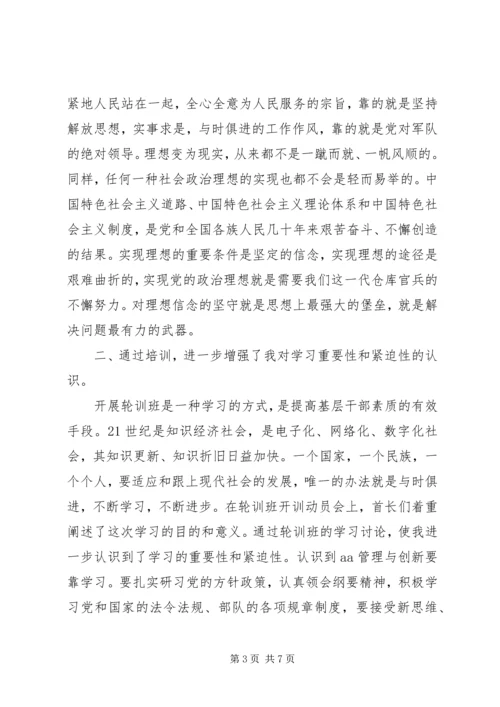 基层干部轮训班学习体会222.docx