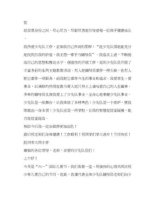 精编之少先队辅导员发言稿.docx