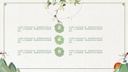中国风淡绿色花鸟古意通用PPT模板