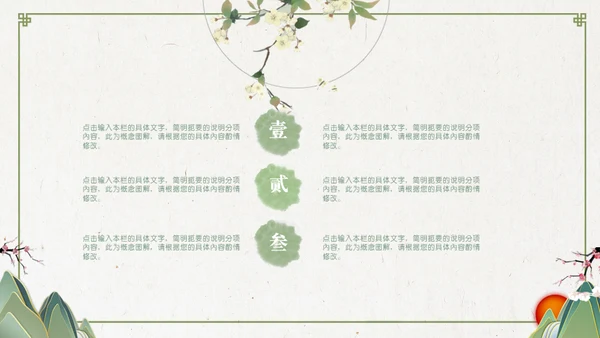 中国风淡绿色花鸟古意通用PPT模板