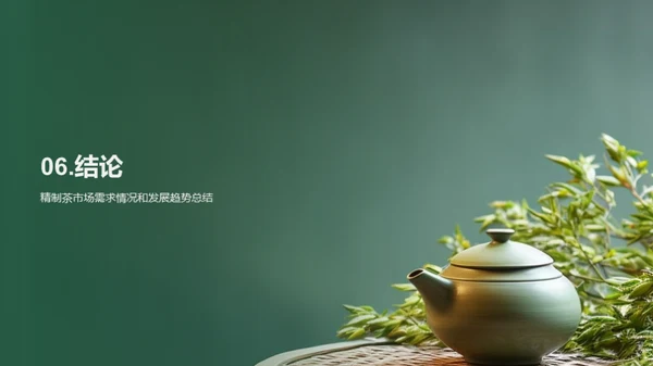 精制茶行业新视角