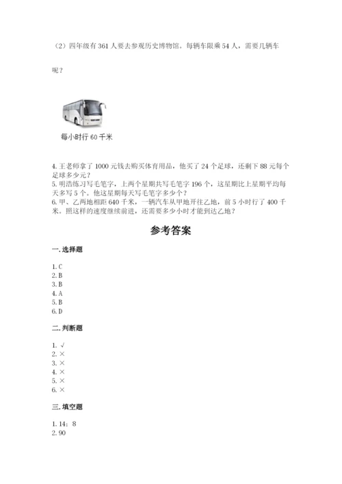北师大版四年级上册数学第六单元 除法 测试卷【易错题】.docx