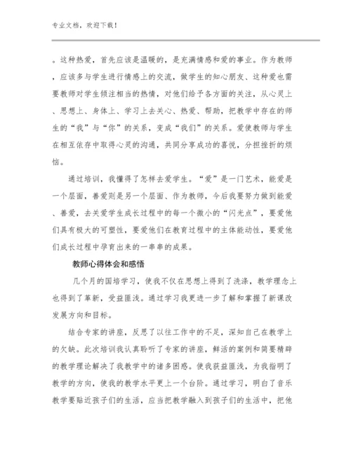 教师心得体会和感悟优选范文14篇文档汇编.docx