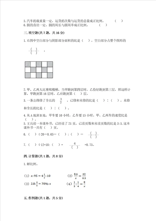 北师大版六年级下册数学第四单元正比例和反比例测试卷及一套答案