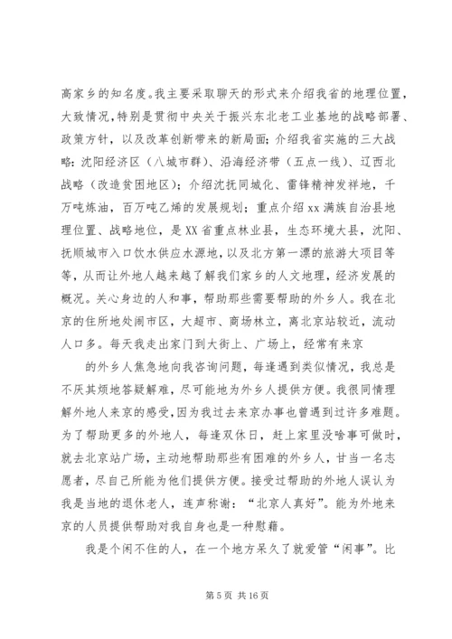 流动党员思想汇报 (3).docx