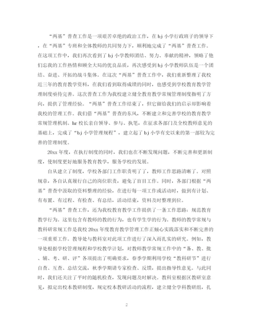 精编之教育教学年度工作总结范文.docx