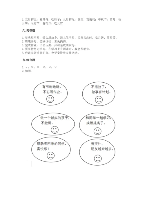 最新部编版二年级上册道德与法治期中测试卷及参考答案【最新】.docx