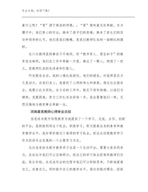 河南最美教师心得体会总结范文14篇合辑.docx