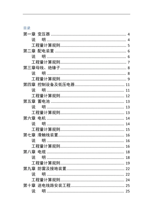 电气定额说明及工程量计算规则.docx