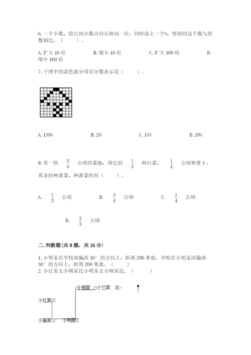 人教版数学六年级上册期末考试卷含答案（综合卷）.docx