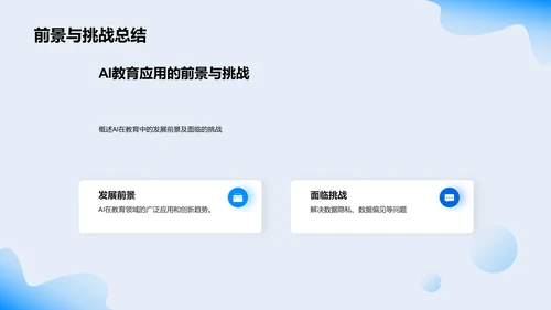 AI助力教育创新