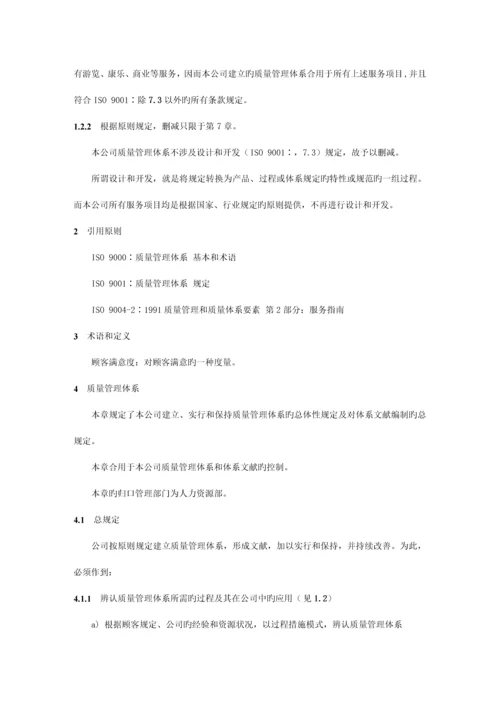 新版服务业质量标准手册.docx