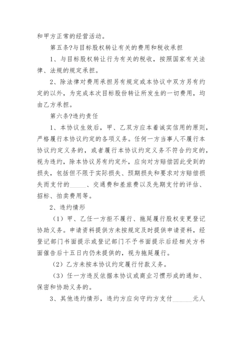 公司股权转让意向书.docx