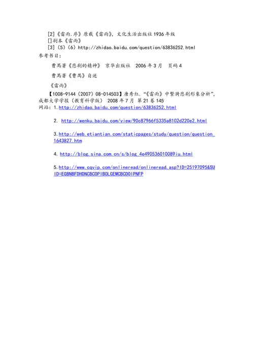 浅谈《雷雨》中女性的爱情“悲”