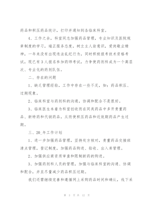 药师个人医德总结5篇.docx