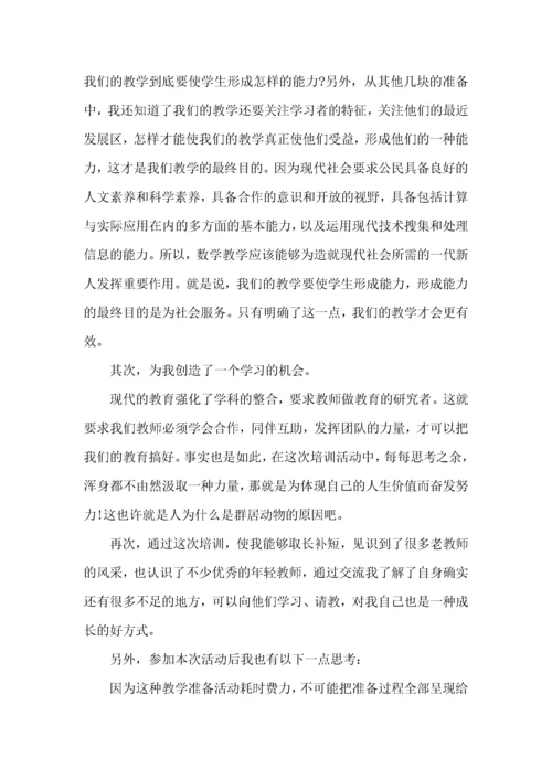 小学数学教师培训心得体会范文五篇.docx