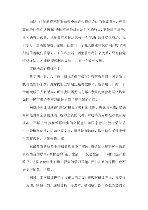 初中道德与法治教育心得体会.docx