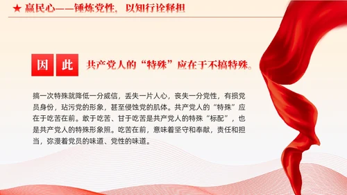 简约线条党建护核心守初心赢民心主题教育党课课件PPT