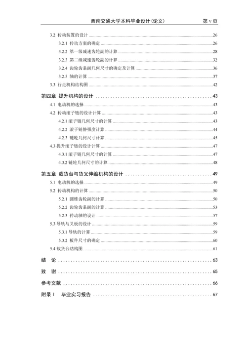 自动化立体仓库堆垛机设计01.docx