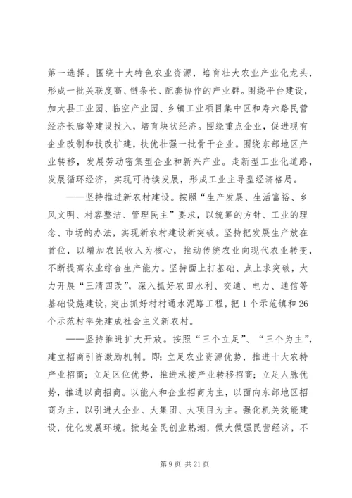 县政府换届选举工作报告 (4).docx