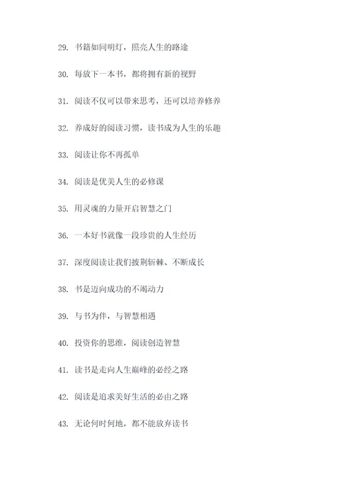 每天阅读标语